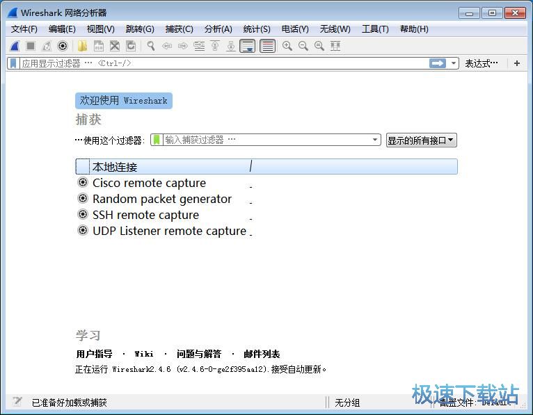 Wireshark安装教程