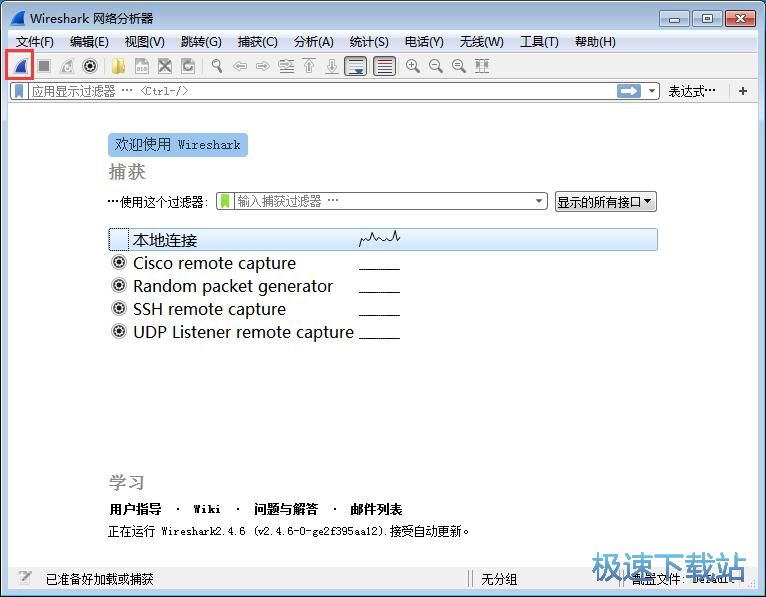 Wireshark安装教程