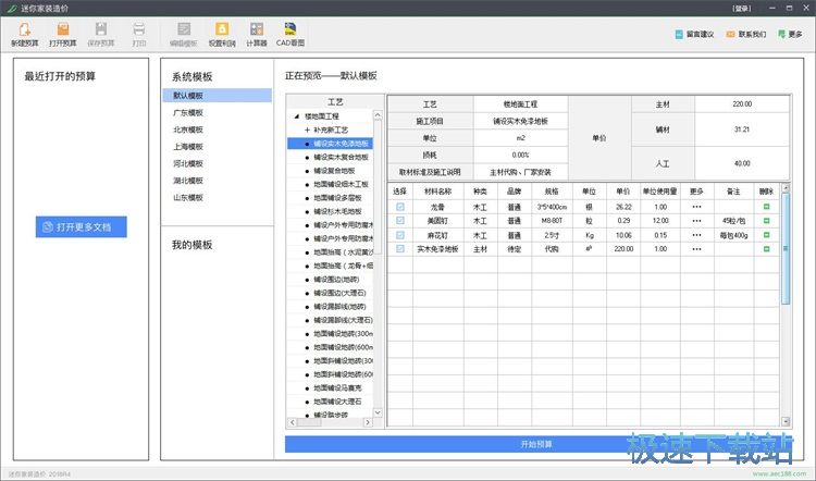 图：制作家装预算教程