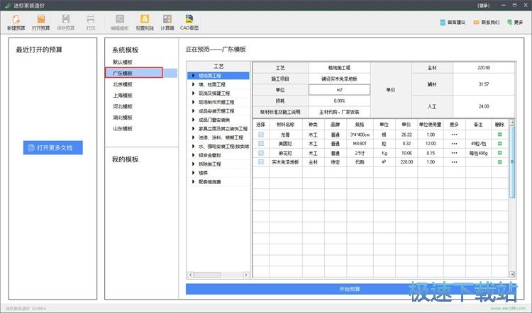 图：制作家装预算教程