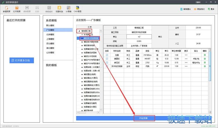 图：制作家装预算教程