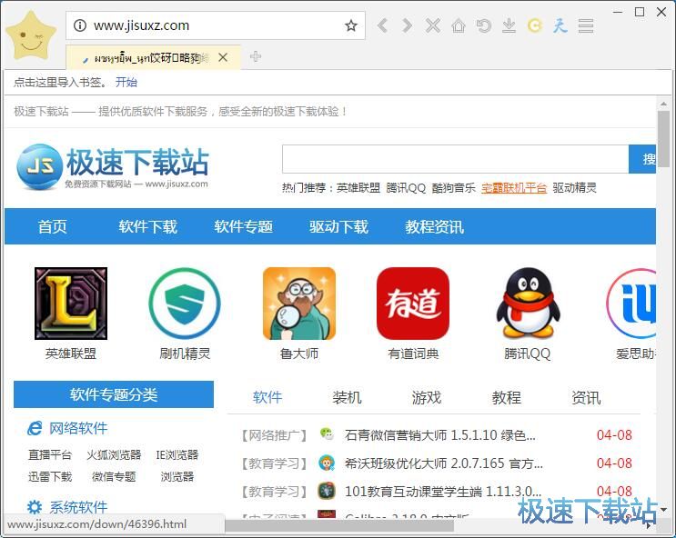 图：星愿浏览器安装教程