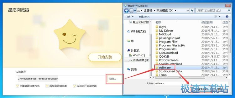 图：星愿浏览器安装教程