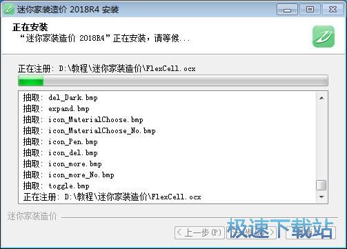 图：迷你家装造价安装教程