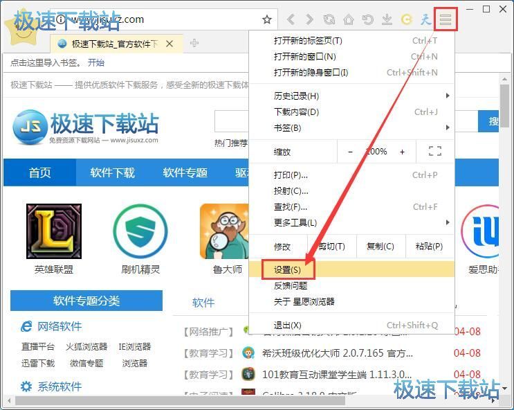 图：设置下载路径教程
