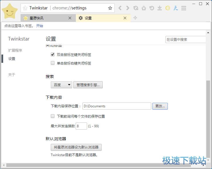 图：设置下载路径教程
