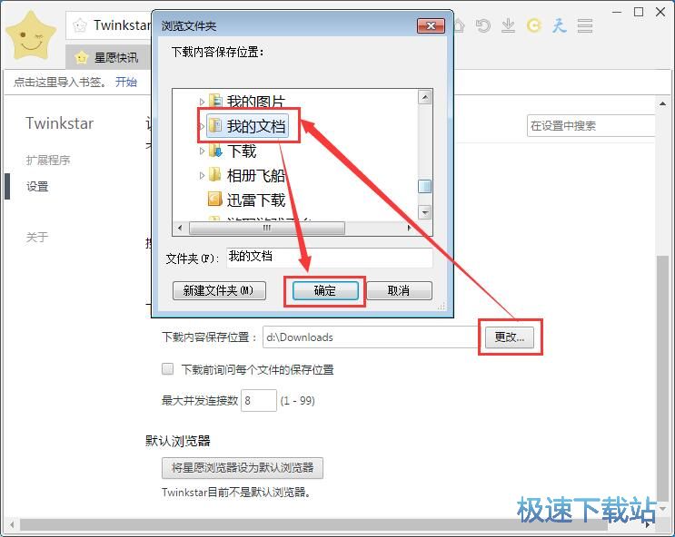 图：设置下载路径教程
