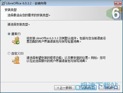 LibreOffice安装教程