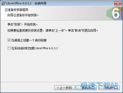 LibreOffice安装教程