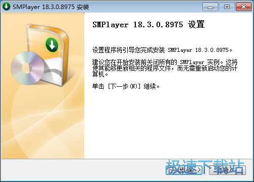 图：SMPlayer安装教程