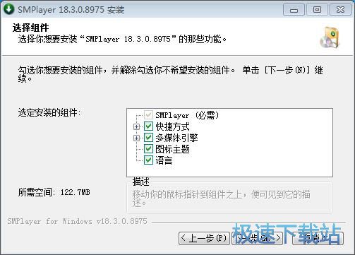 图：SMPlayer安装教程