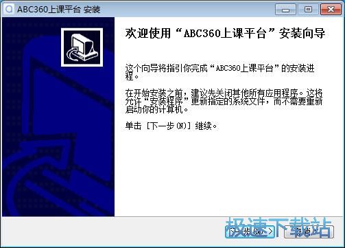 abc360上课平台安装教程
