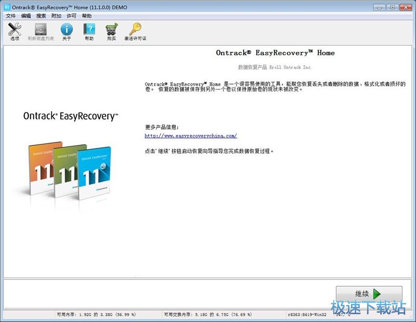图：EasyRecovery 12评测
