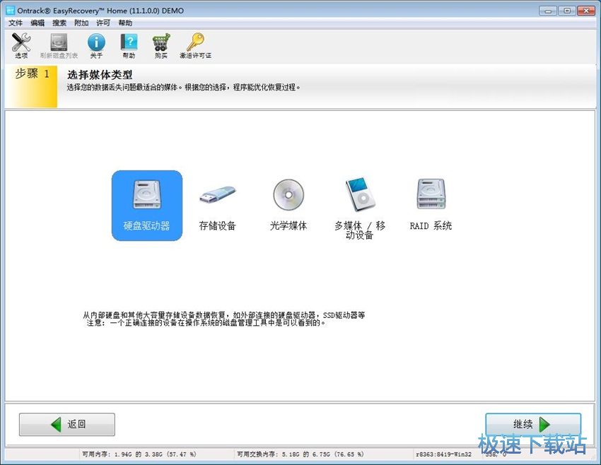 图：EasyRecovery 12评测