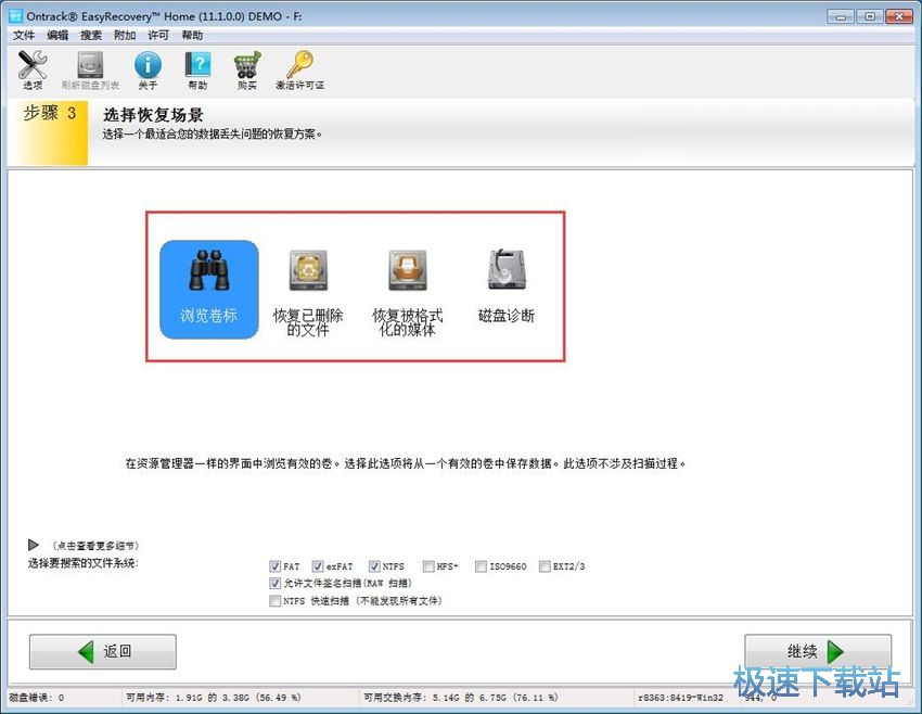 图：EasyRecovery 12评测