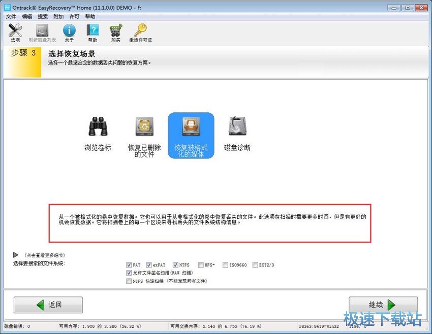 图：EasyRecovery 12评测