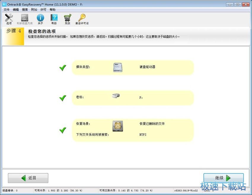 图：EasyRecovery 12评测