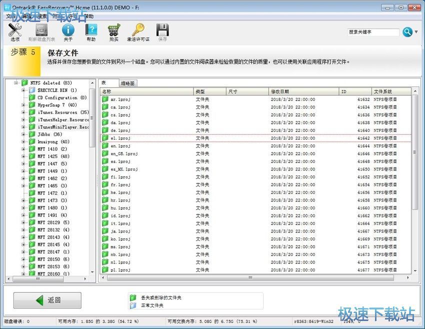 图：EasyRecovery 12评测