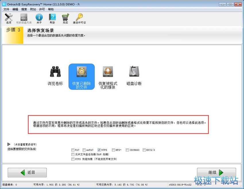 图：EasyRecovery 12评测