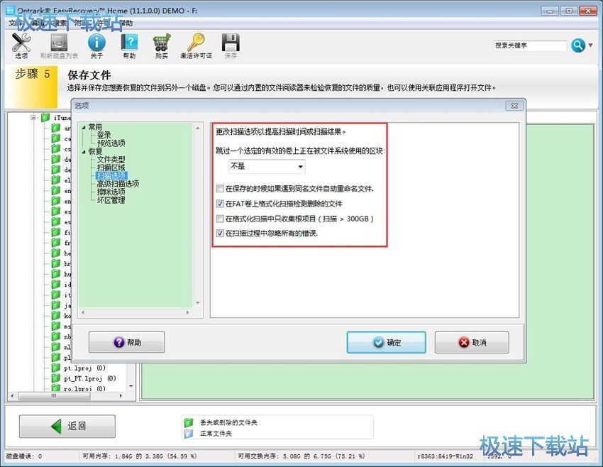 图：EasyRecovery 12评测