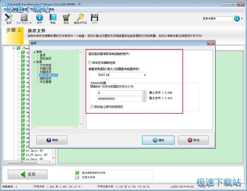 图：EasyRecovery 12评测