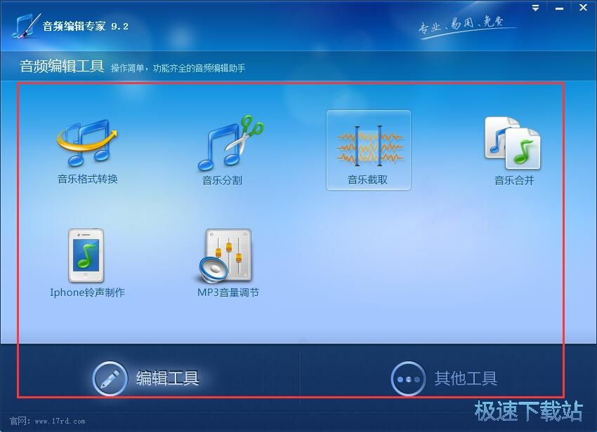 图：音频编辑专家9.2评测