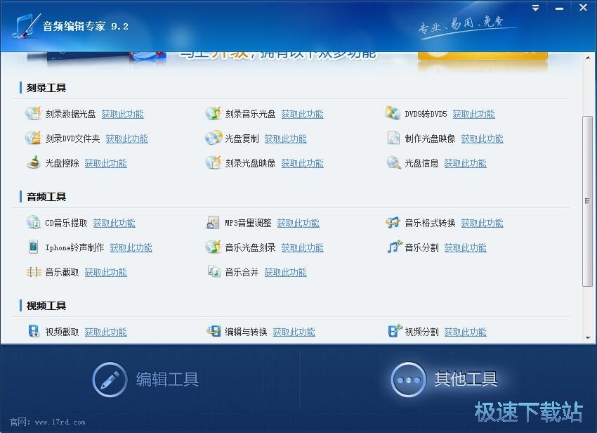 图：音频编辑专家9.2评测