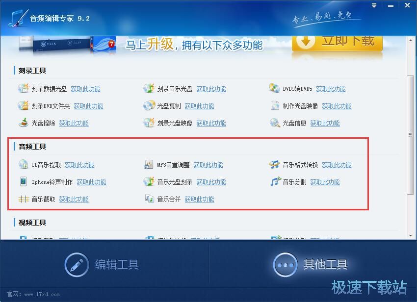 图：音频编辑专家9.2评测