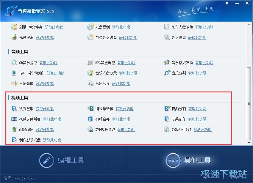 图：音频编辑专家9.2评测