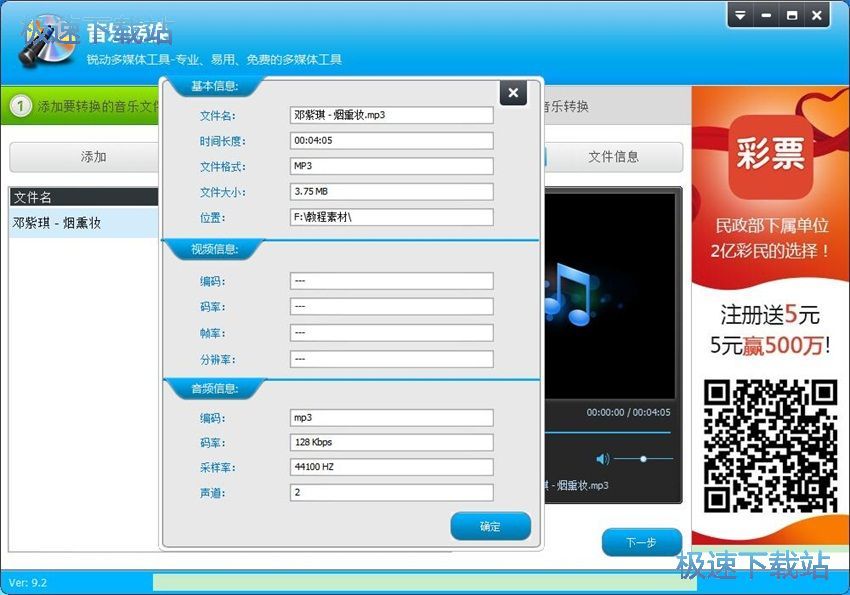 图：音频编辑专家9.2评测