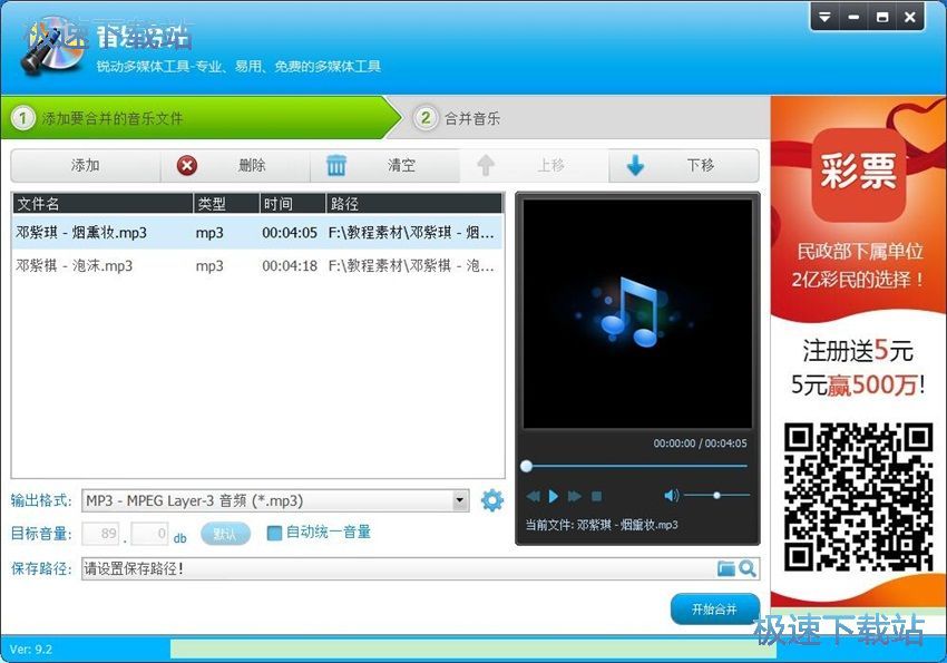 图：音频编辑专家9.2评测