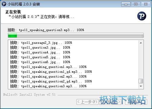 图：小站托福安装教程