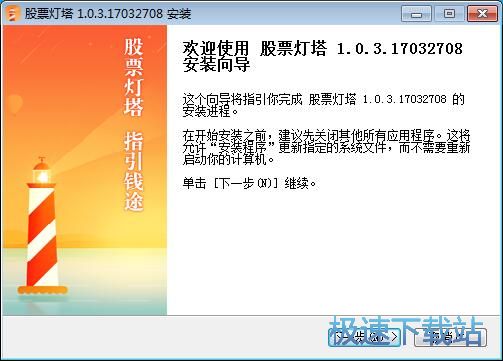 股票灯塔安装教程