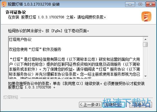 股票灯塔安装教程