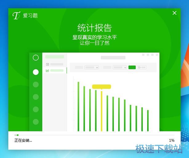 图：爱习题安装教程