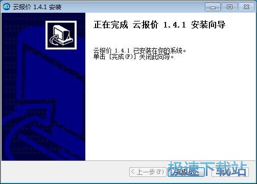 图：云报价安装教程