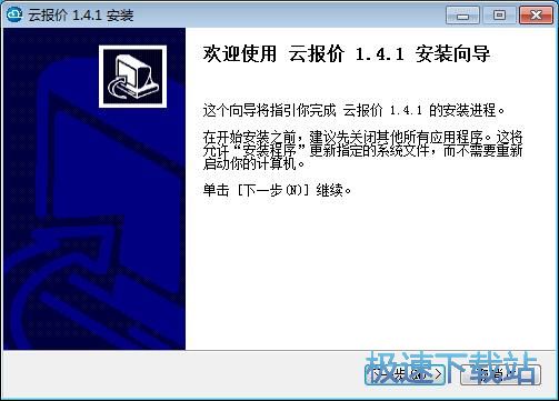 图：云报价安装教程