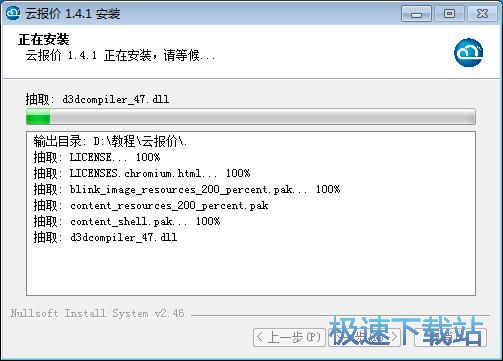 图：云报价安装教程