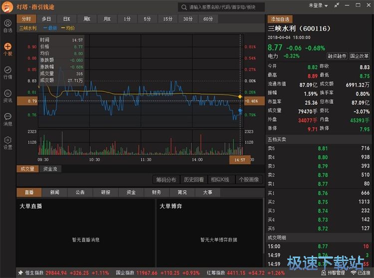 图：添加自选股教程