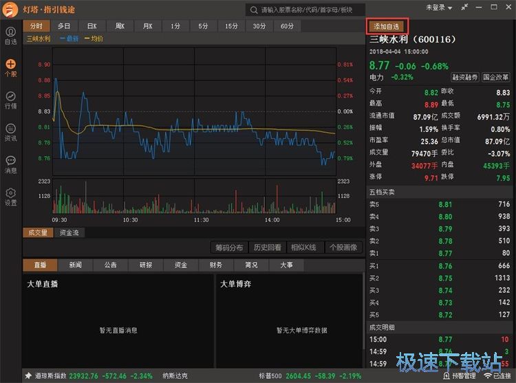 图：添加自选股教程