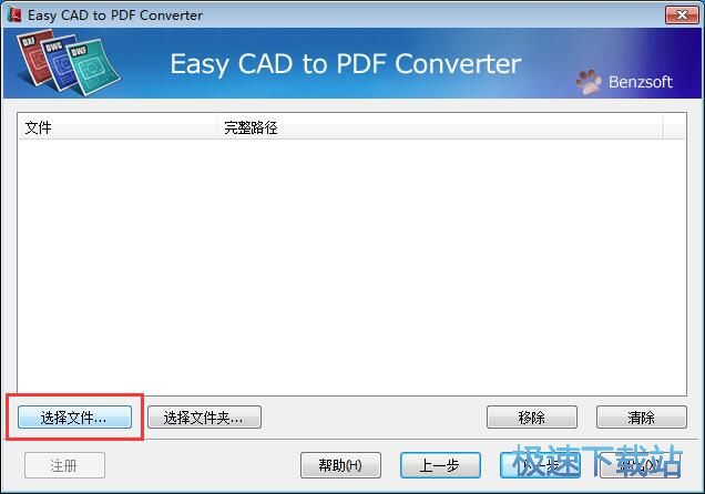 图：DWG文档转PDF文档教程