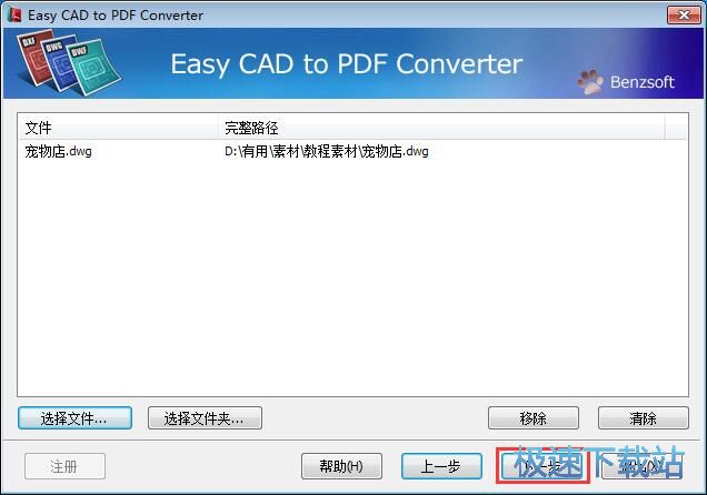 图：DWG文档转PDF文档教程