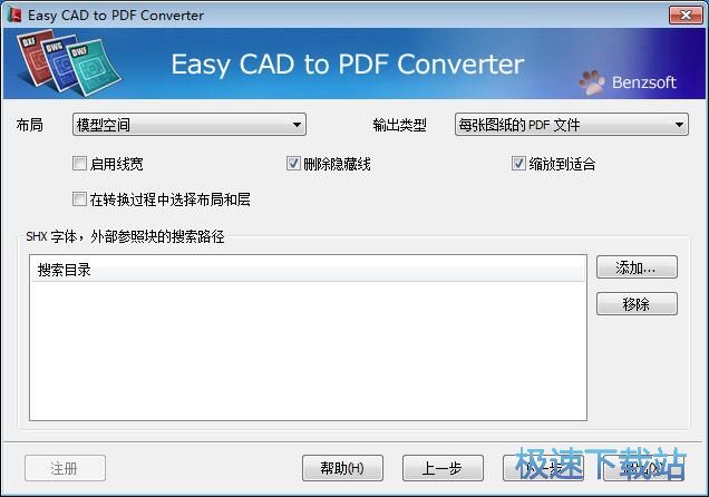 图：DWG文档转PDF文档教程