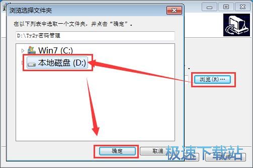 图：Ty2y密码管理安装教程