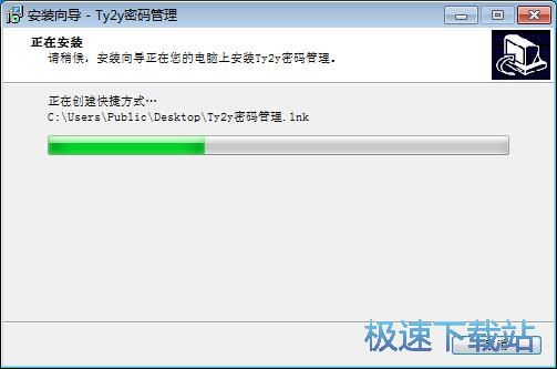图：Ty2y密码管理安装教程