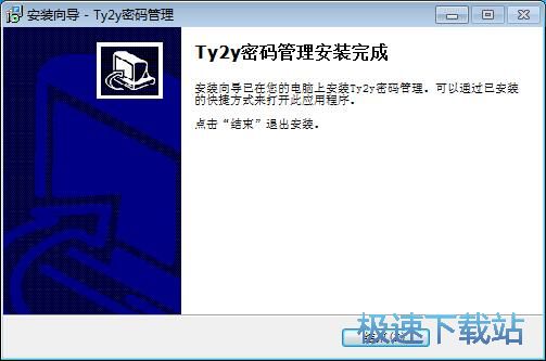 图：Ty2y密码管理安装教程