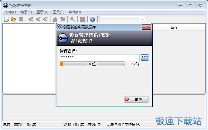 图：添加账号密码教程