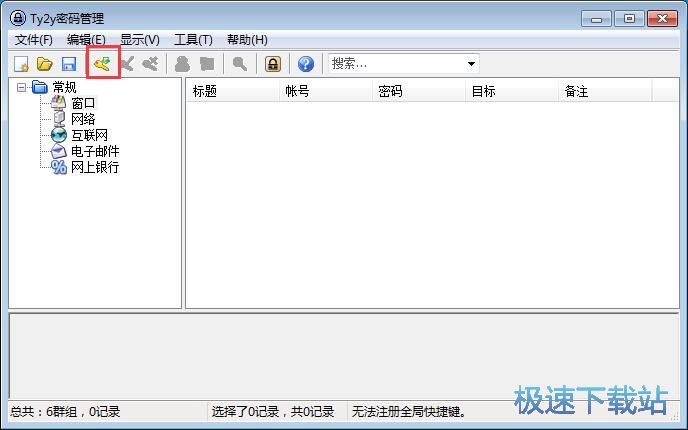 图：添加账号密码教程