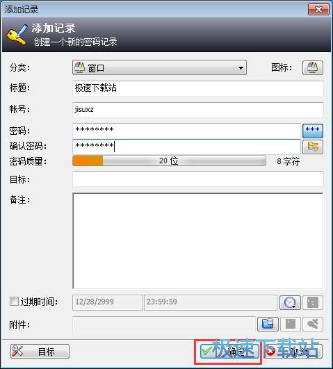 图：添加账号密码教程