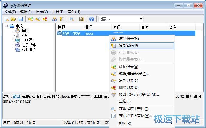 图：添加账号密码教程